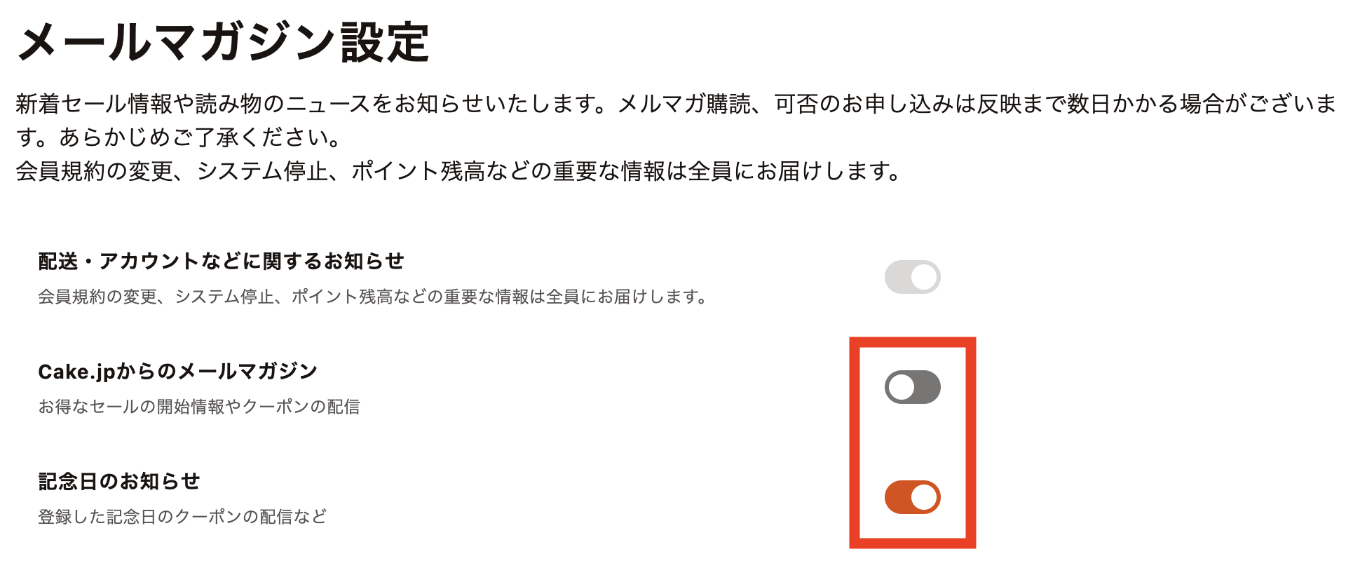 メールマガジンを配信停止したい – Cake.jp